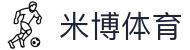 米博(中国)体育官方网站 - 安全稳定体育竞彩首选平台